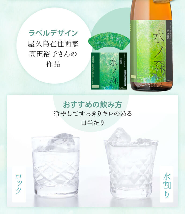 甕壷仕込み 水ノ森 720ml 25度 芋焼酎 屋久島 焼酎 屋久島伝承蔵 本坊