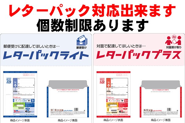 レターパックのご案内