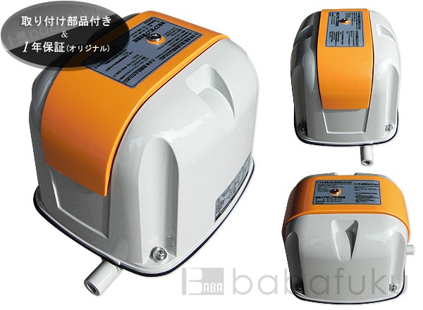 エアポンプ 安永 AP-60G (AP-60Fの後継機種) /合併浄化槽ブロワー