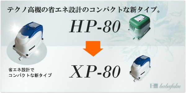 テクノ高槻XP80 テクノ高槻XP80