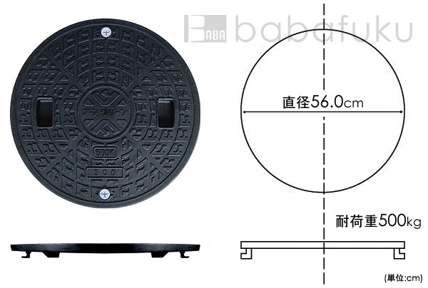 合併浄化槽 フジクリーン蓋ブラック(直径56.0cm耐荷重500kg)/ Φ500