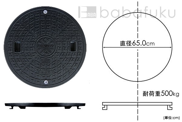 浄化槽フタ フジクリーン蓋ブラック(直径65.0cm耐荷重500kg)/ 単独