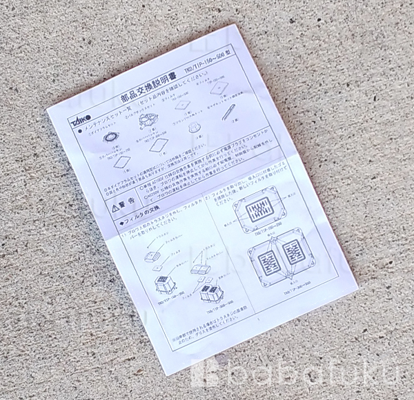 大晃 ダイヤフラム式補修部品/ TKO-150・200・250 /浄化槽 ブロア用