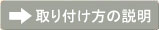 ブロアの取り付け方