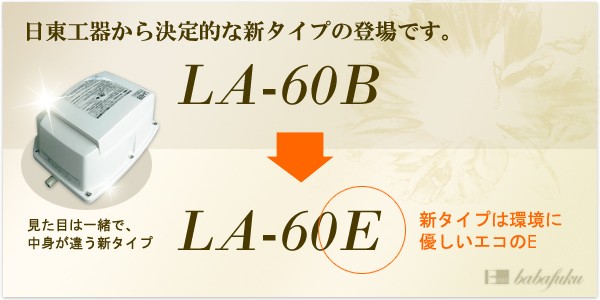 ブロアー 日東工器(クボタ)LA-60 E詳細図