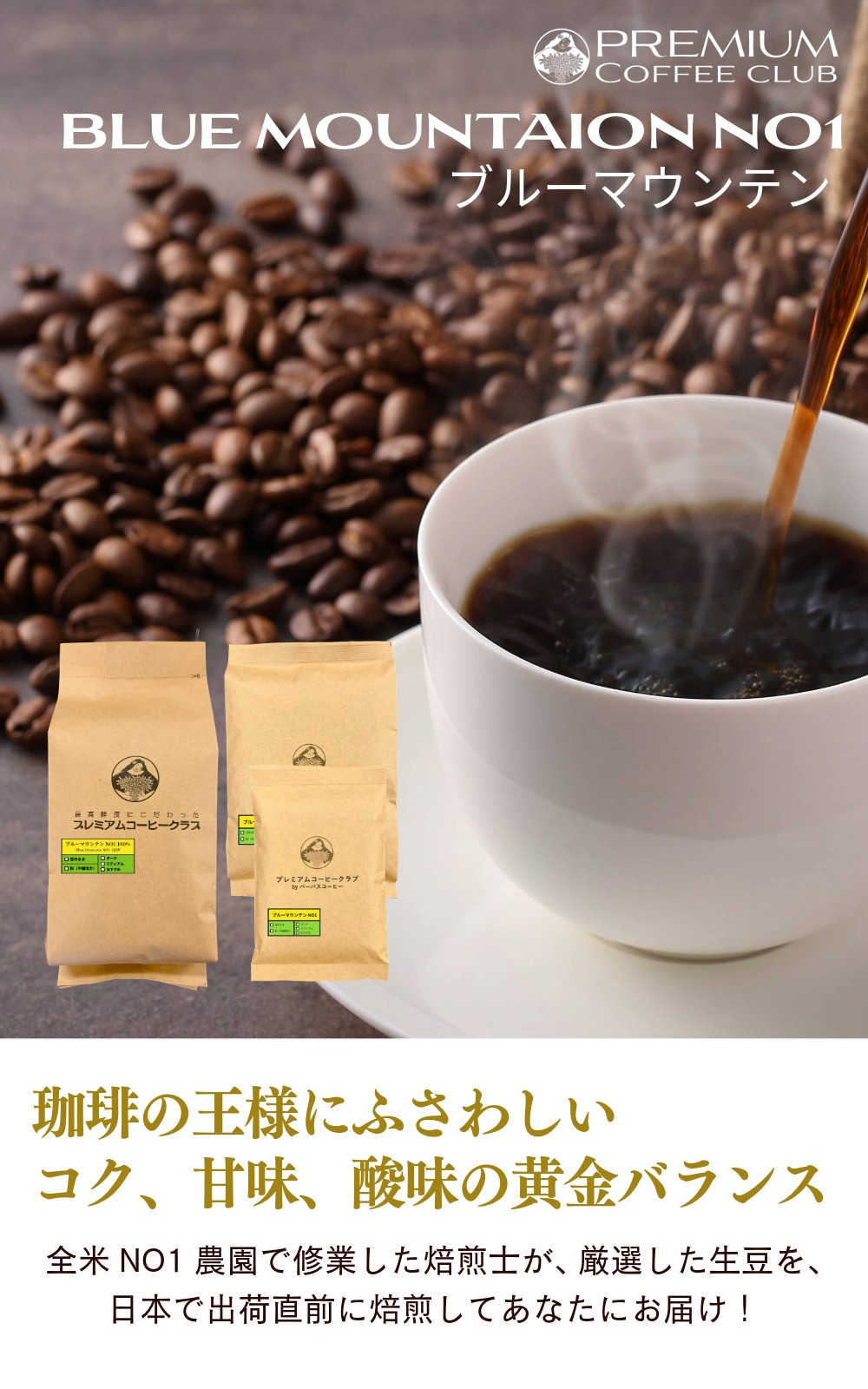 コーヒー豆 お試し 最高鮮度 ブルーマウンテン NO1 90g ジャマイカ