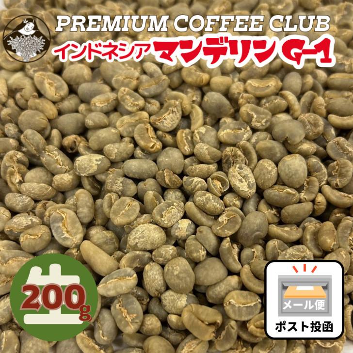 爆安!!【コーヒー生豆】マンデリンG1-4kg/ベトナムロブ2kg※送料無料 爆安!!【コーヒー生豆】マンデリンG1-4kg/ベトナムロブ2kg※送料無料