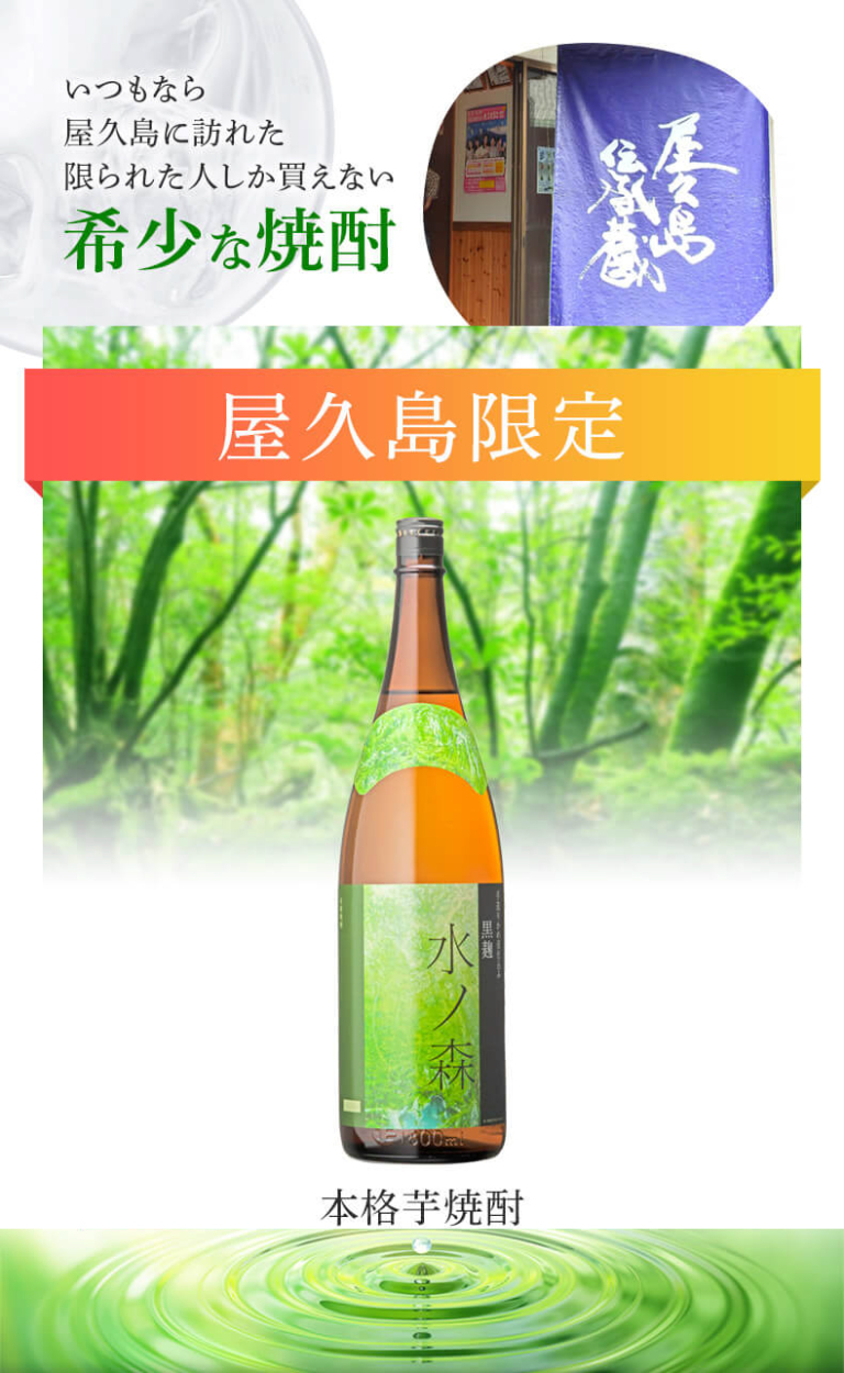 本格焼酎水ノ森1800ml