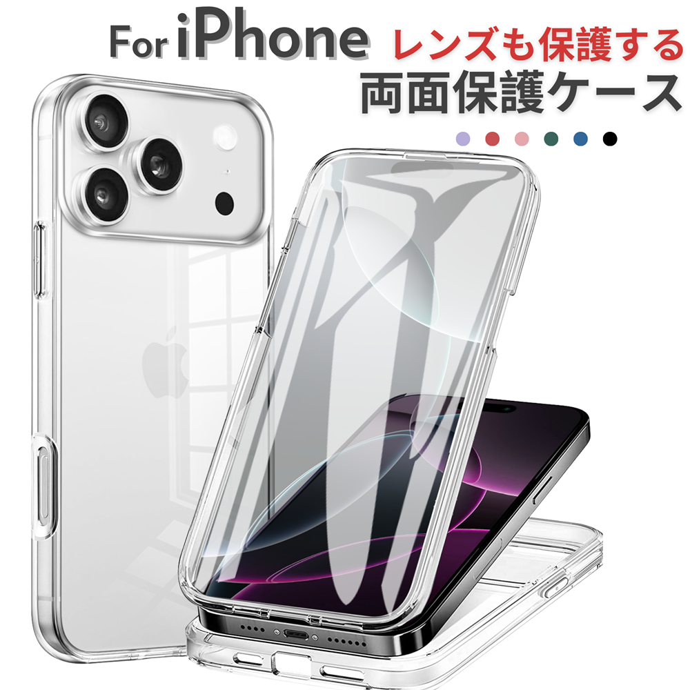 両面 クリア iPhone17 ケース iphone16e iPhone15 iphone 15pro 16pro max 15plus 15pro 14pro 14pro max iPhone 17 17 air 17pro max カバー | 