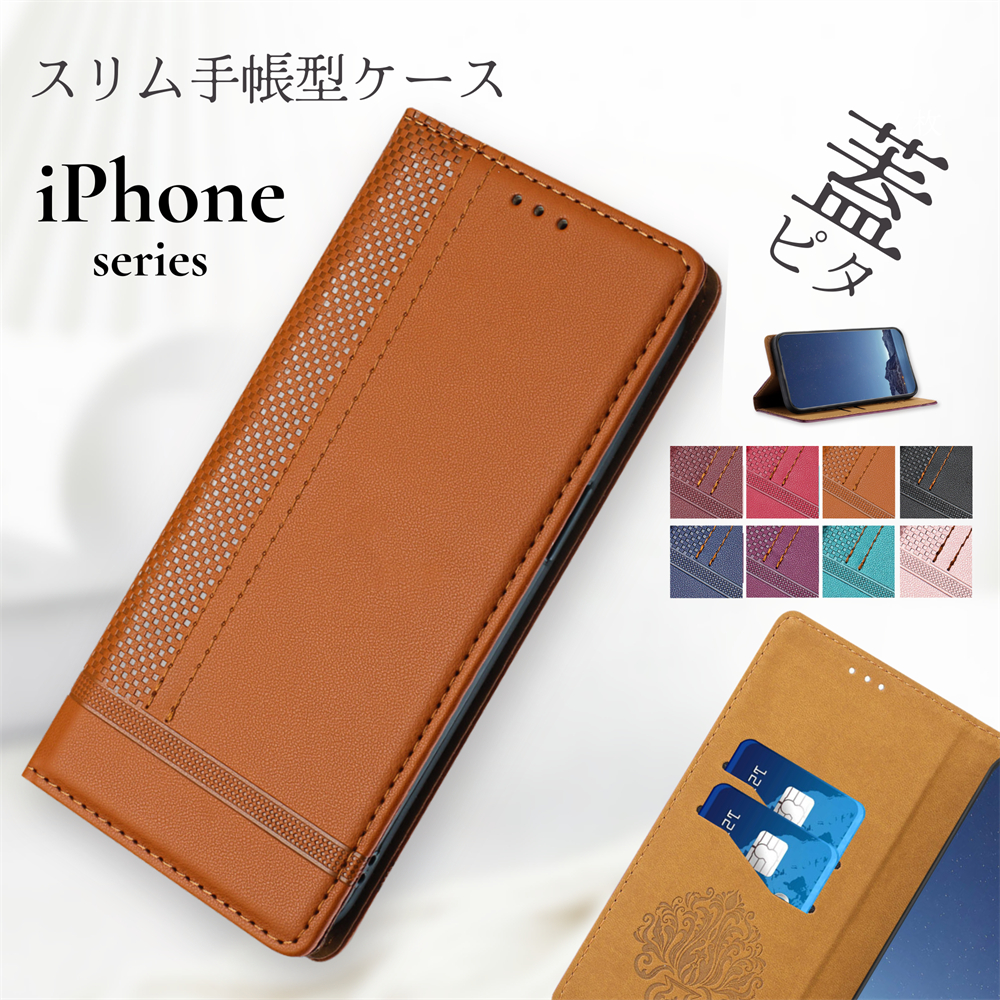 スマホケース 手帳型 全機種対応 iphone17 17e 16 ケース ベルトなし