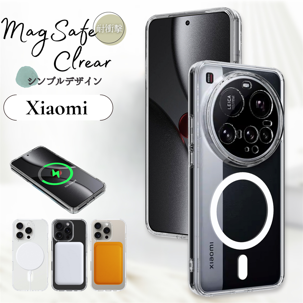 黄ばみにくい MagSafe Xiaomi 15 クリアケース Ultra 14T Pro 14