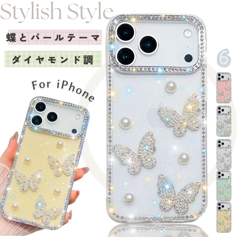 パール調 iPhone ケース アイフォン16 韓国 キラキラ 蝶々 パール