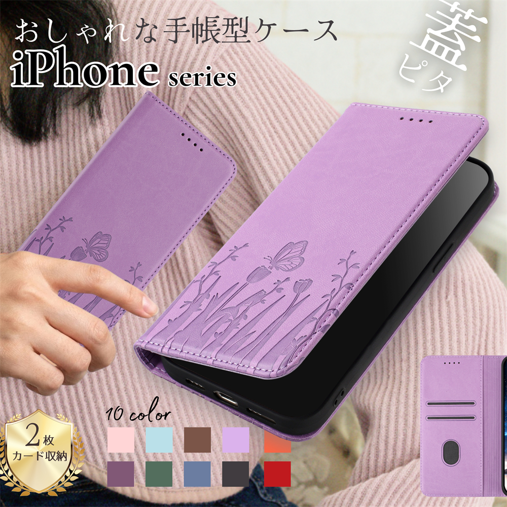 蓋ピタ iPhone17 スマホケース手帳型 iPhone 16e 15 14 18 Pro Max