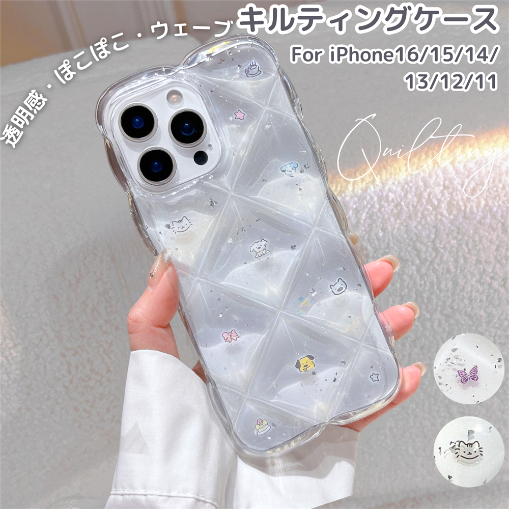 iphone16 ケース クリアケース かわいい iphone15 iphone14 iphone13 iphone12 pro iphone11 ケース ウェーブ なみなみ ポコポコ キルティングケース 透明 | 