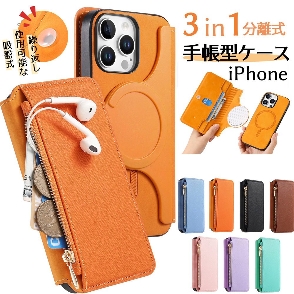 2in1 分離式】マグネット着脱 手帳型 iPhone 17 スマホケース