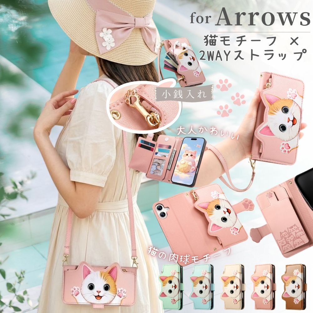 ARROWS We3 ケース 手帳型 猫 We2 Plus ショルダー ストラップ2本付き