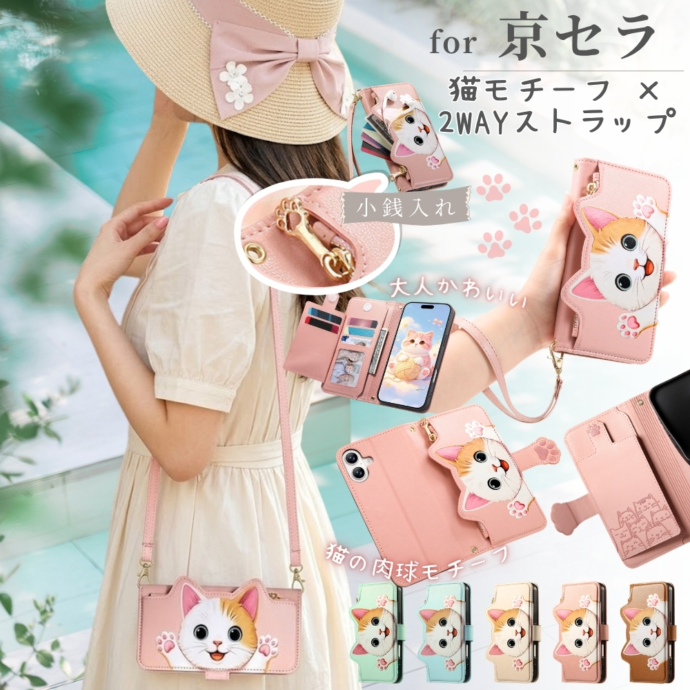 BASIO active3 ケース 手帳型 猫柄 BASIO4 かんたんスマホ3 カバー