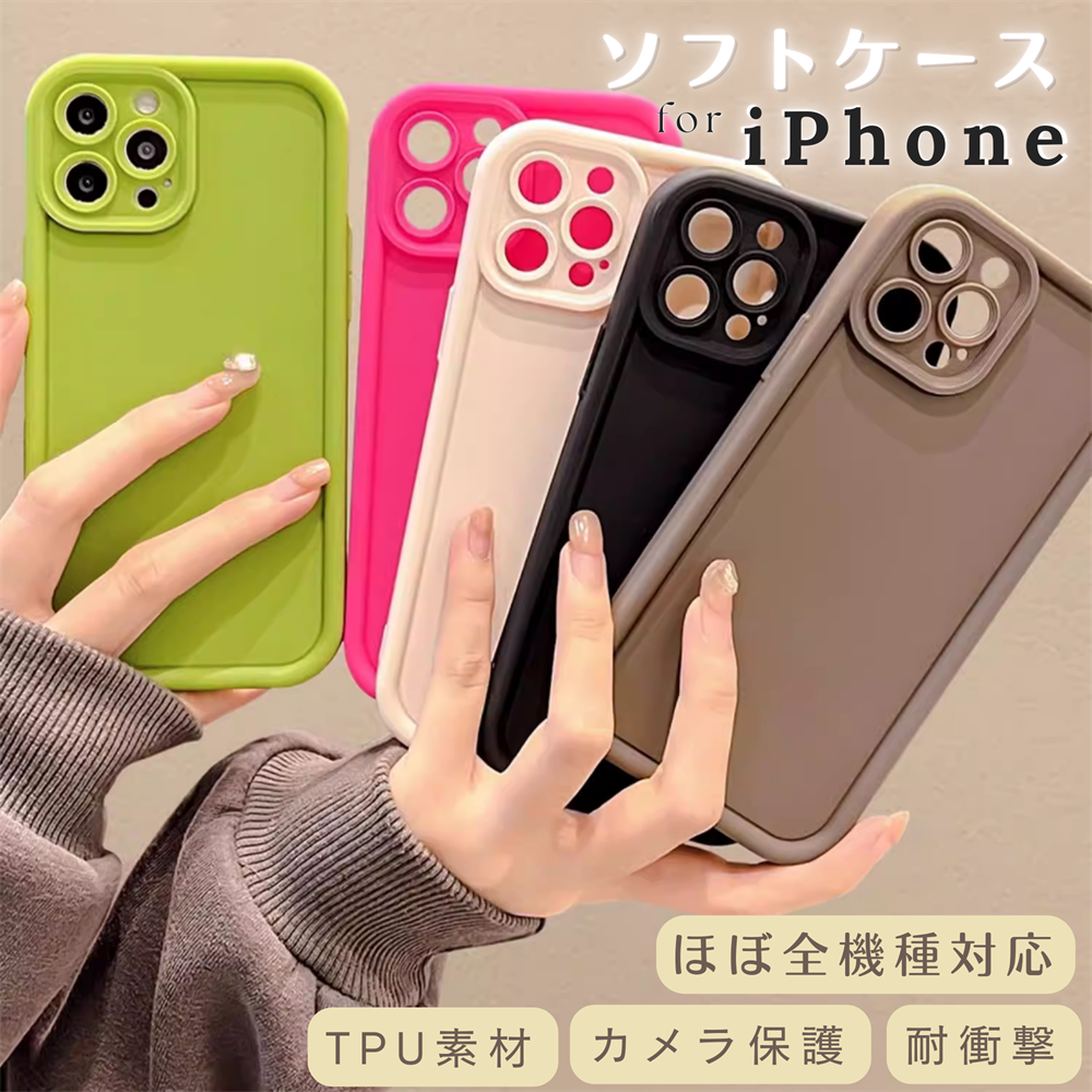 スマートフォン・携帯電話 iPhone用ソフトケース セット カラー豊富