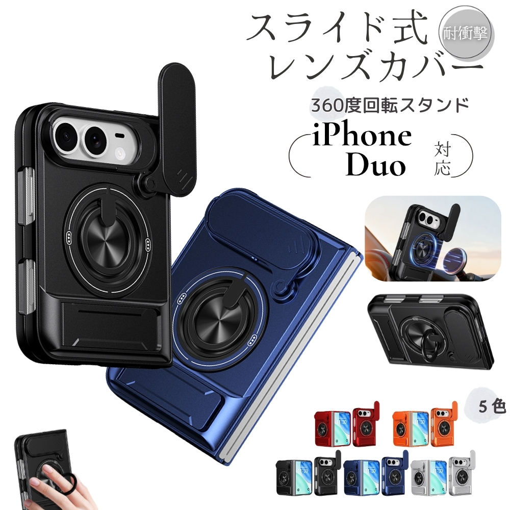 スライド式 カメラレンズ保護 iPhone Duo ケース スタンド キック