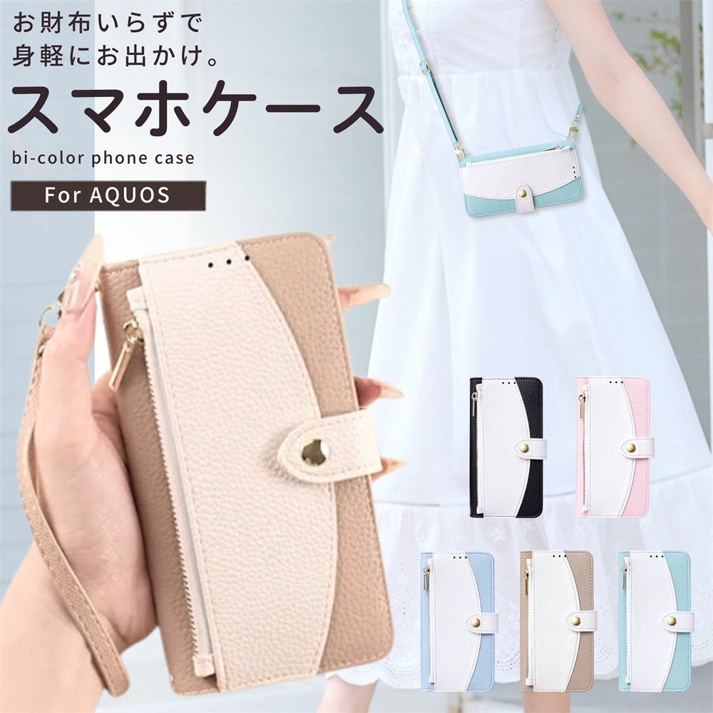 AQUOS wish6 ケース 手帳型 バイカラー sense10 sense9 ファスナー