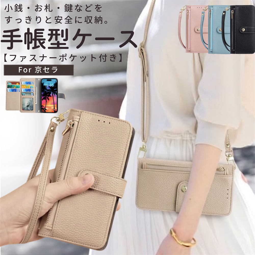 お財布いらず】 BASIO active3 スマホショルダー Kyocera ケース 手帳
