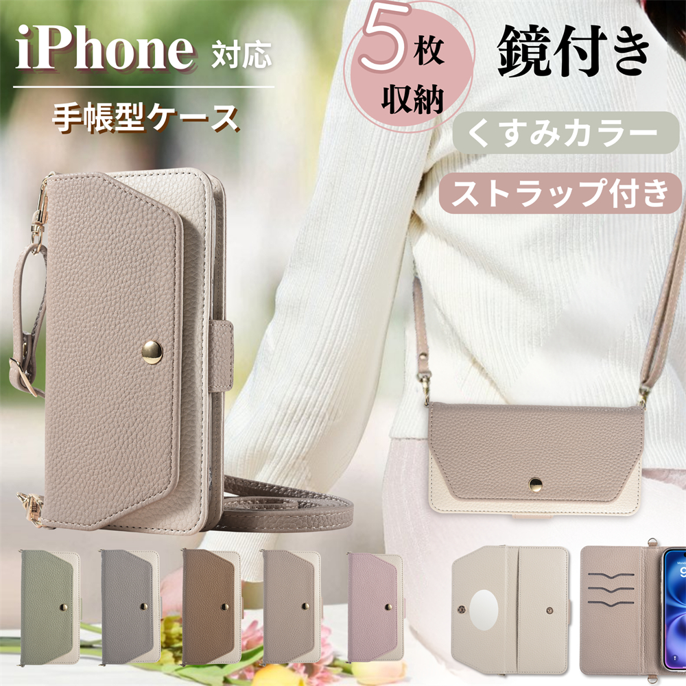 ミラー付き iPhone16 ケース ショルダー 手帳型 小銭入れ iPhone15Pro 15Plus 15Promax iPhone14 ケース ストラップ付き iPhone13mini iPhone13 ケース 可愛い | 