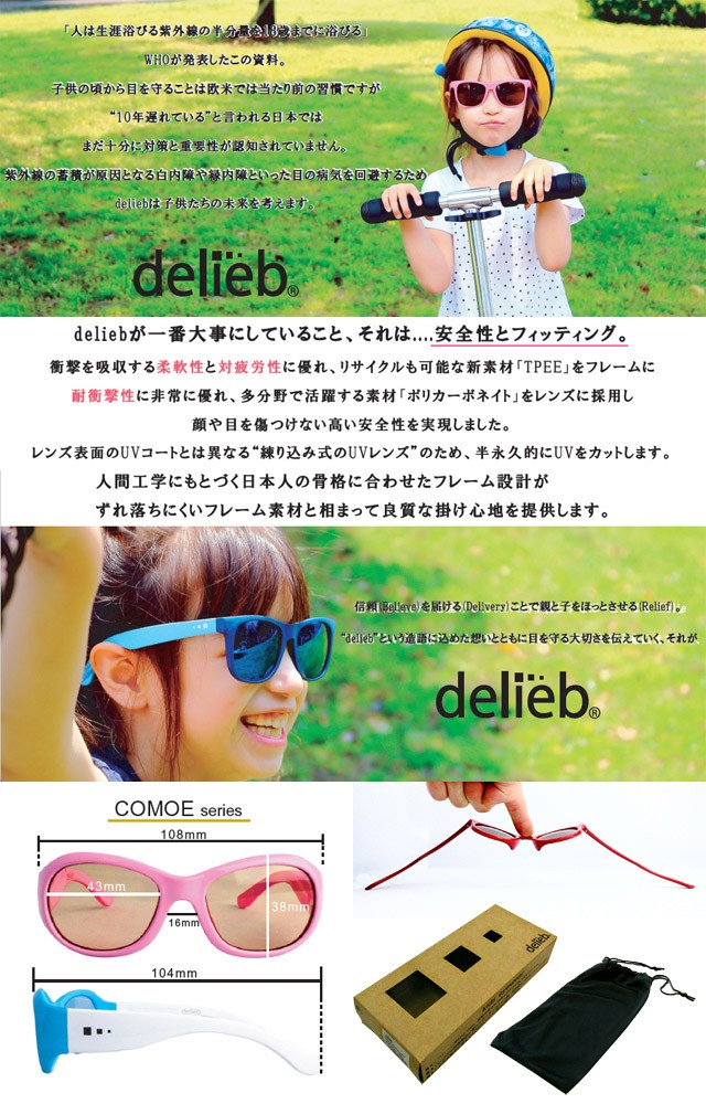 ベビー用サングラス Delieb Comoe キッズサイズ サングラス 紫外線対策 赤ちゃん Uv Kids Baby 眼鏡 メガネ Rk De Baboo Wear Yahoo支店 通販 Yahoo ショッピング