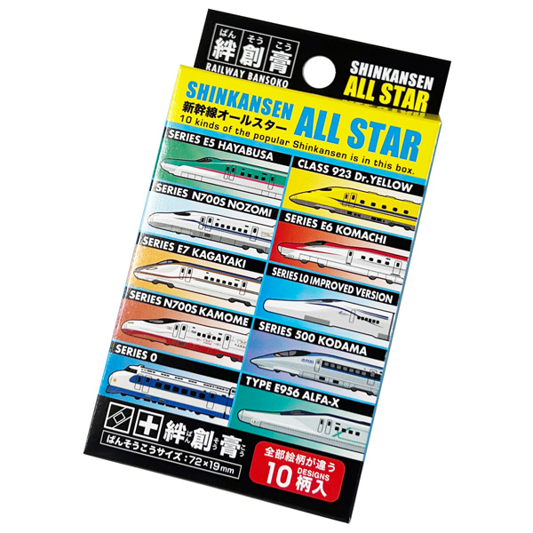 新幹線 オールスター4 絆創膏 10柄 10枚入り かっこいい キャラクター