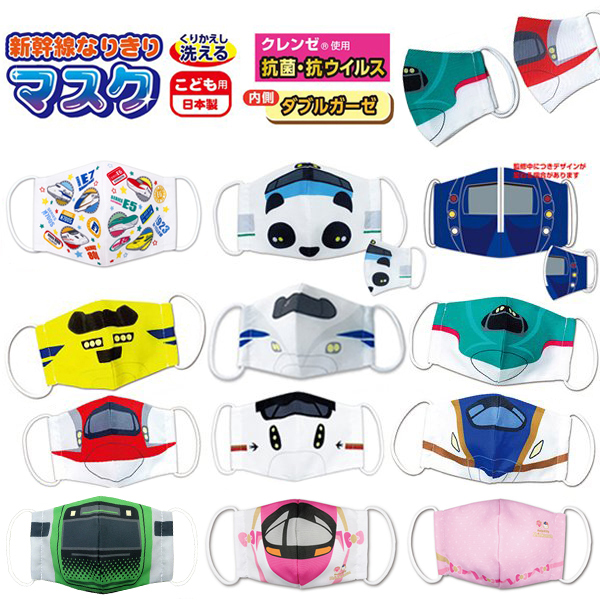 新幹線 なりきり ダブルガーゼ 秋冬 マスク 子供用 クレンゼ 日本製