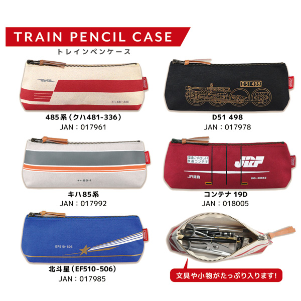 トレインペンケース TRAINISM トレニズム 立誠社 フラットペンケース