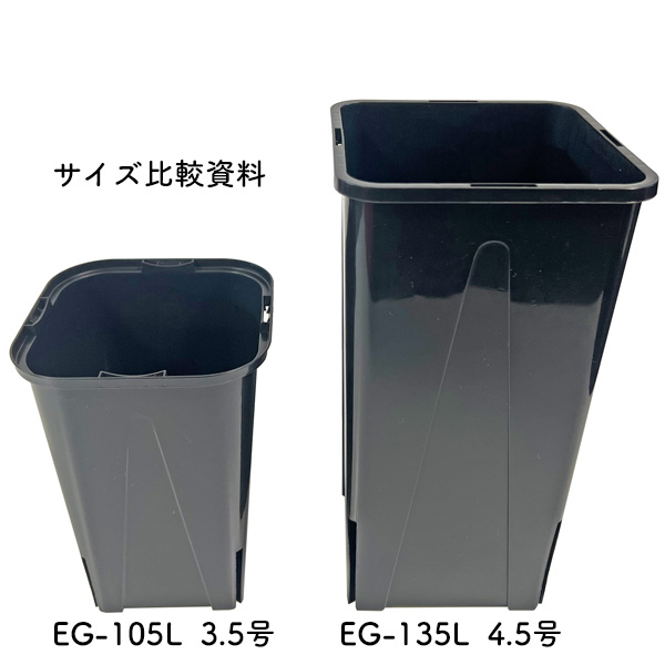 スリット鉢 黒 4.5号 5個セット EG-135L スリットポット ロングポット