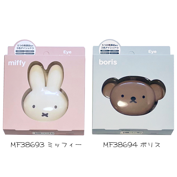 ミッフィー アイシャドウパレット 日本製 miffy くすみカラー雑貨