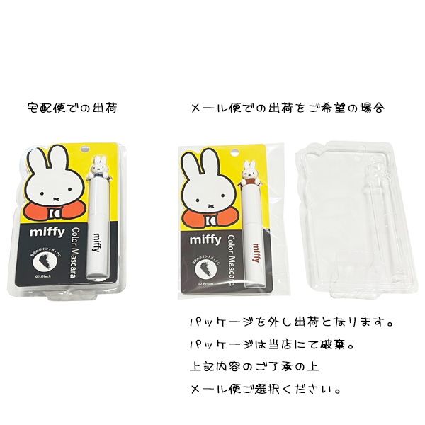 ＊ミッフィー　miffy  キャラクター　化粧品　アイライナー＆マスカラ＊