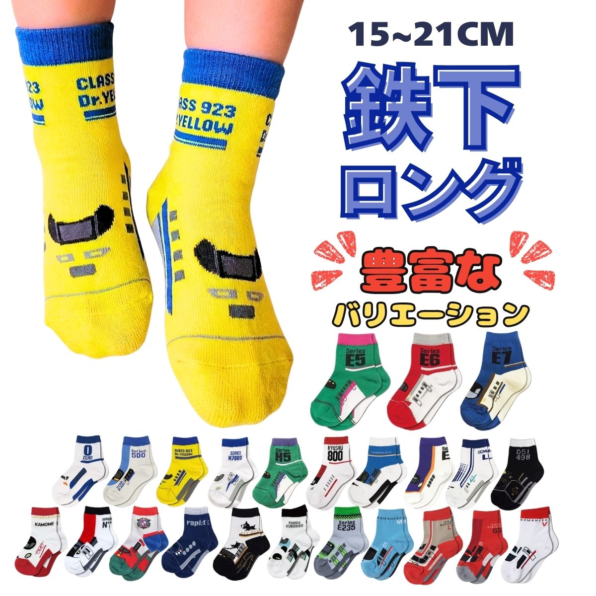 鉄下 ロング キッズ 男の子 新幹線 ソックス くるぶし 鉄道 グッズ