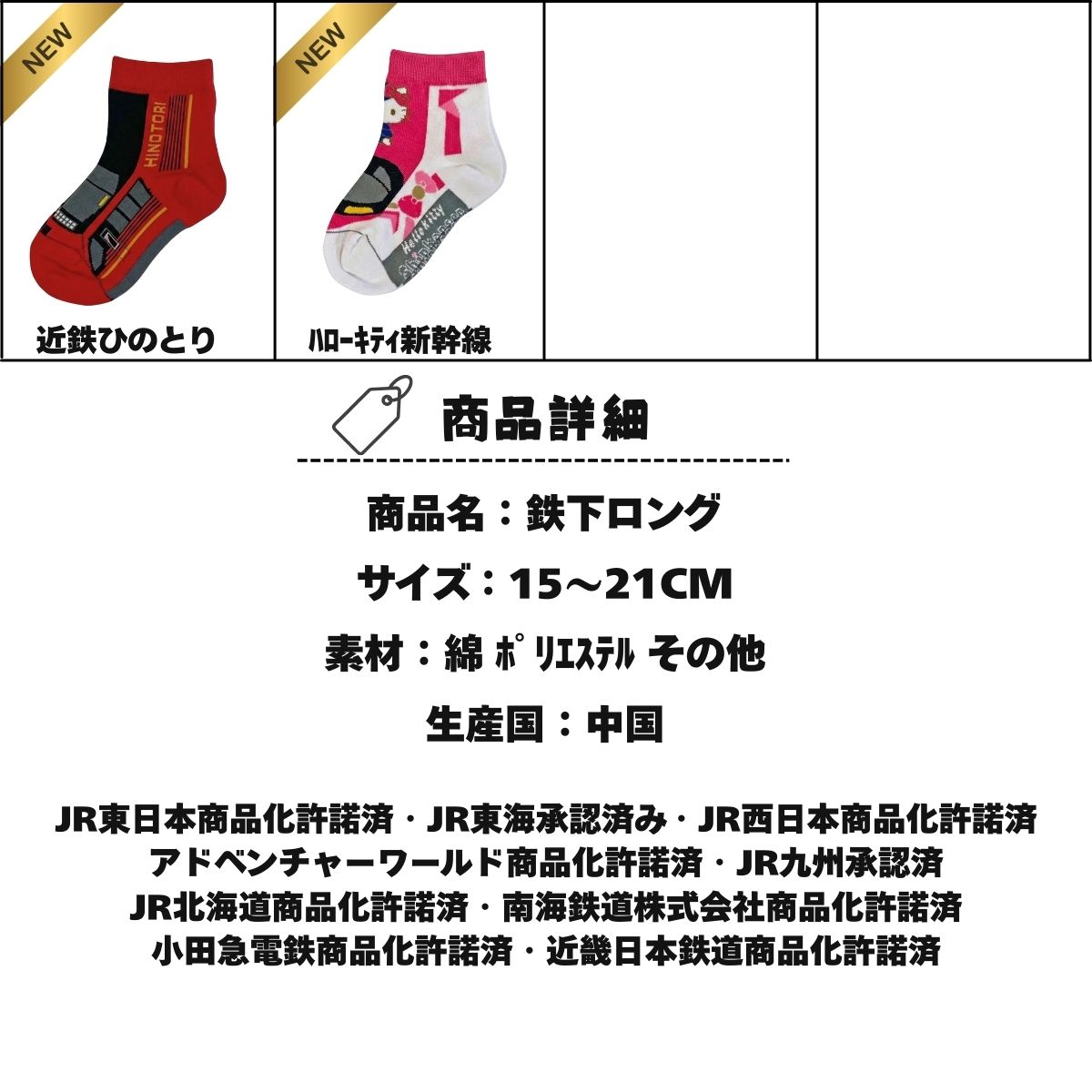 鉄下 車種紹介 近鉄ひのとり 新幹線 鉄道 ソックス
