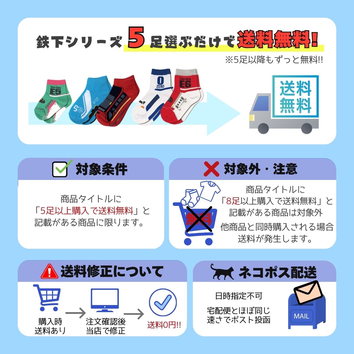 5足以上購入で送料無料 鉄下 まとめ買いがお得な案内