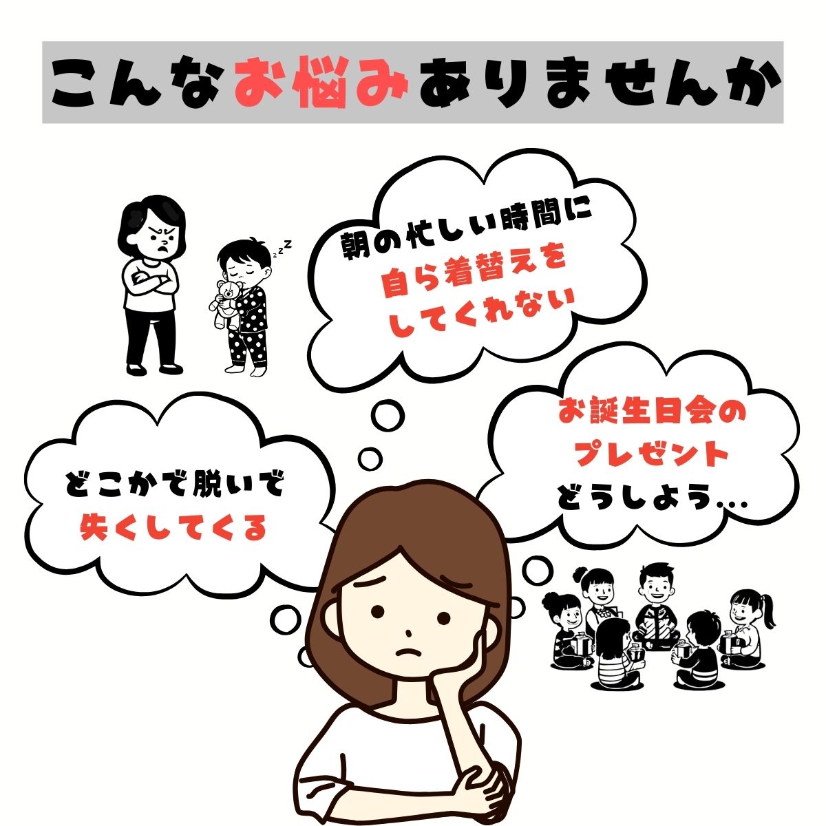 子供の靴下選びや朝の準備にお悩みの方へ 鉄下導入