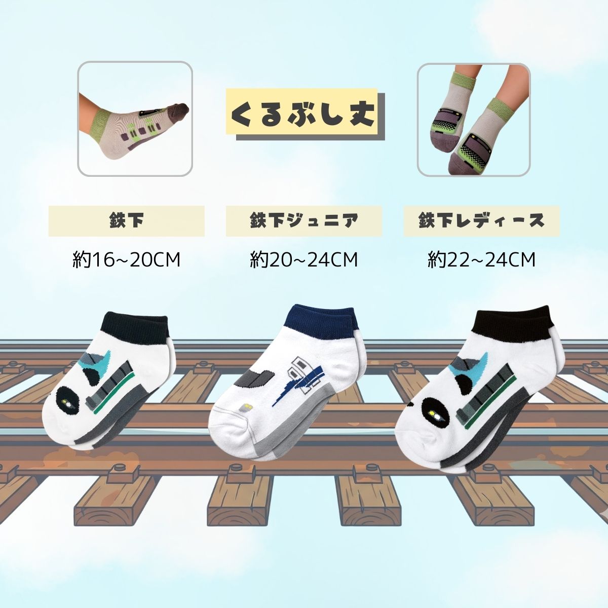 鉄下 シリーズ紹介 ラインナップ 比較2