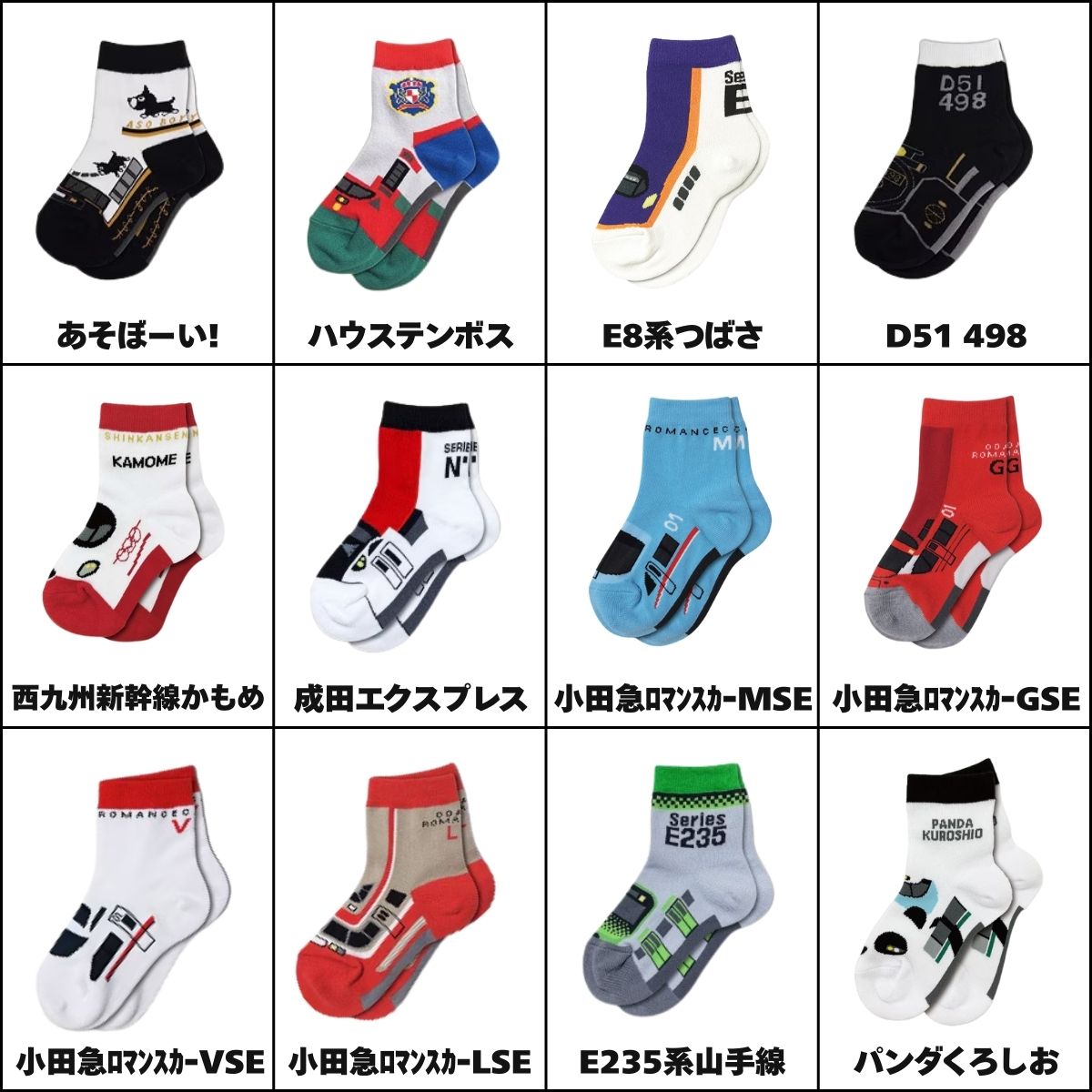 鉄下 車種紹介 ロマンスカー 山手線 男の子 人気