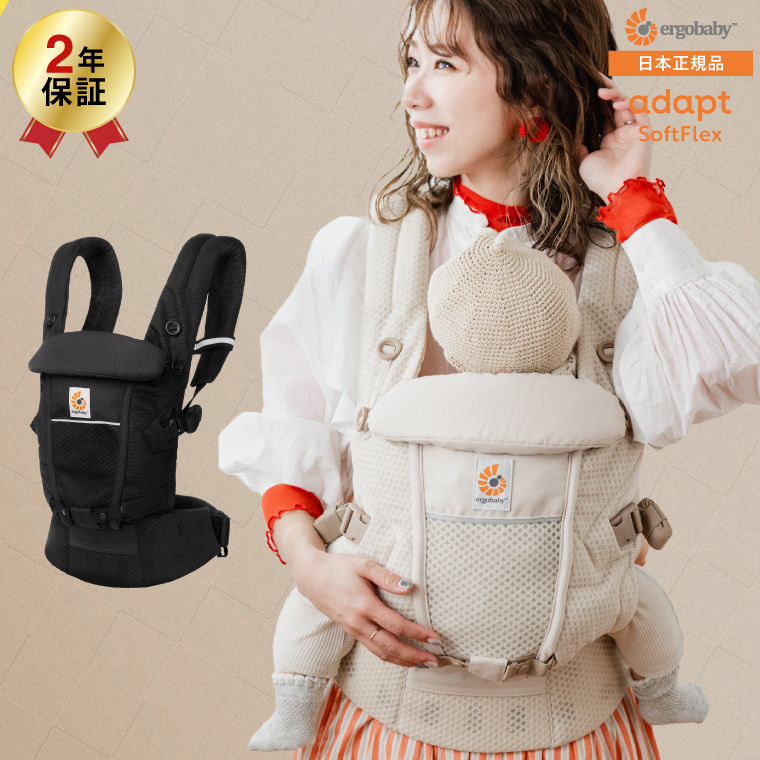 ADAPT エルゴベビー アダプト ソフトフレックス(Ergobaby SoftFlex 