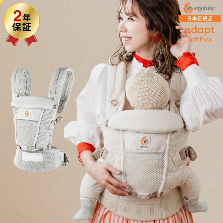 【美品】抱っこ紐 エルゴ ベビー (ergo baby) アダプト 3ポジション エルゴベビー Ergobaby 抱っこひも 新生児 3WAY アダプト ソフト
