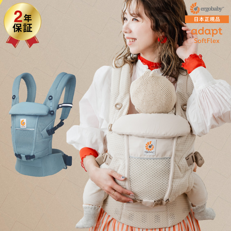 ADAPT エルゴベビー アダプト ソフトフレックス(Ergobaby SoftFlex