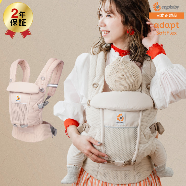 ADAPT エルゴベビー アダプト ソフトフレックス(Ergobaby SoftFlex