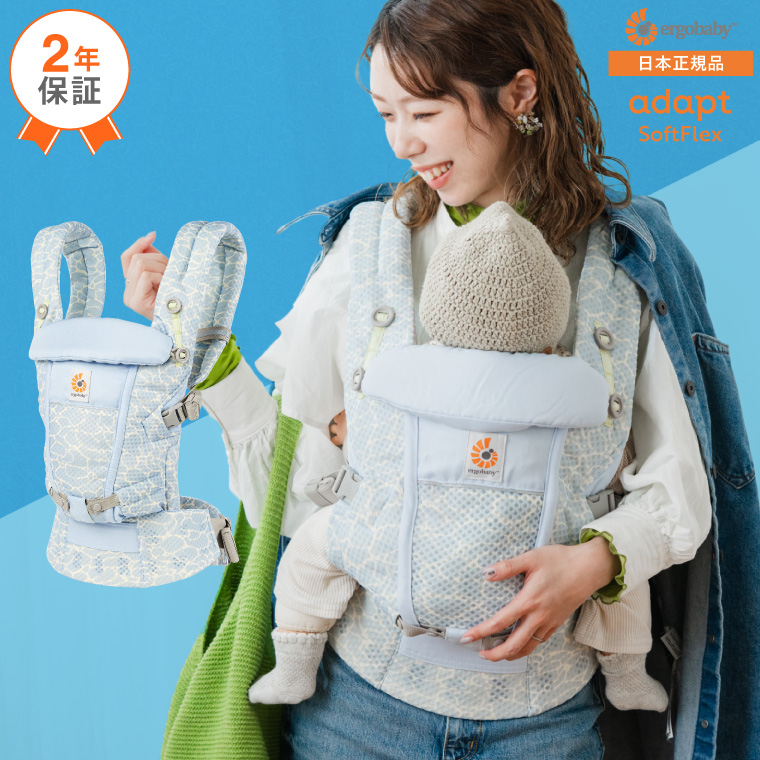 ADAPT エルゴベビー アダプト ソフトフレックス(Ergobaby SoftFlex