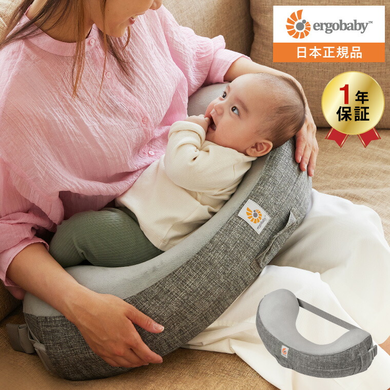 Ergobaby Nursing Pillow 授乳クッション 授乳クッション | エルゴベビー オンラインストア
