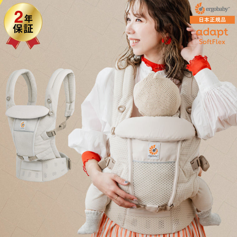 ADAPT エルゴベビー アダプト ソフトフレックス(Ergobaby SoftFlex