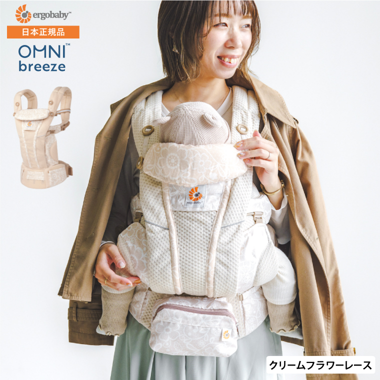 ergobaby（エルゴベビー） 日本正規品 抱っこひも オムニブリーズ