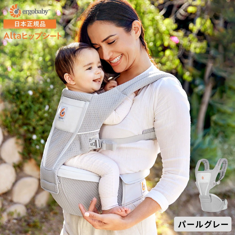 ergobaby（エルゴベビー） エルゴ アルタ ヒップシートキャリア 抱っこ