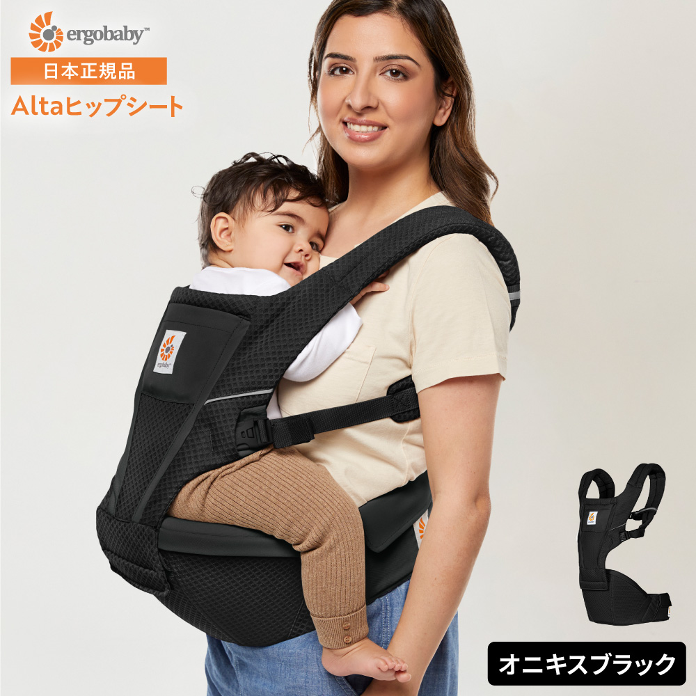 ergobaby Alta Hip seat 抱っこ紐 ヒップシート黒 公式通販 新品