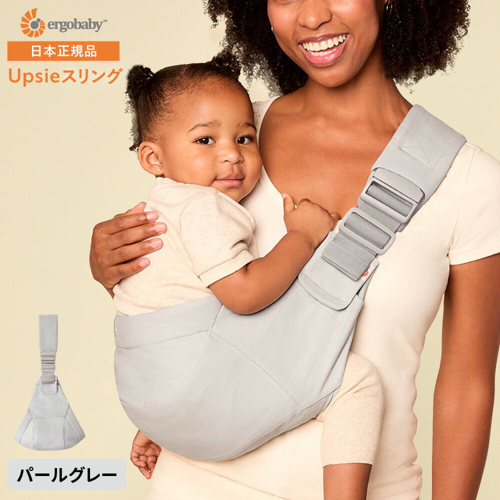 即納 エルゴベビー アップシー スリング 抱っこ紐 Ergobaby Upsie 2年保証 SG規格 ベビー用品の画像